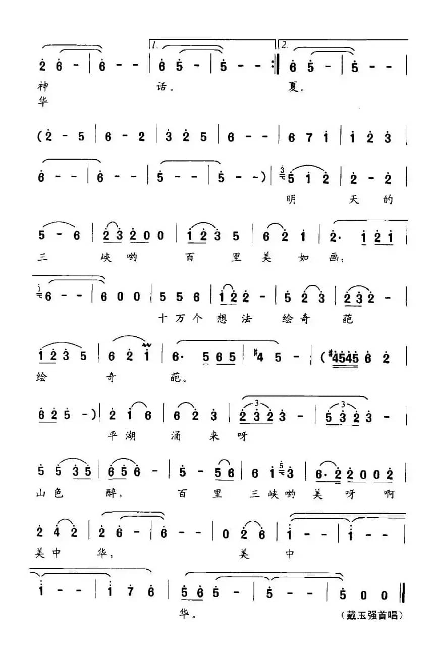 百里三峡美如画