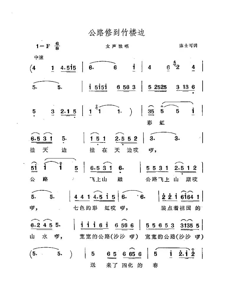 公路修到竹楼边