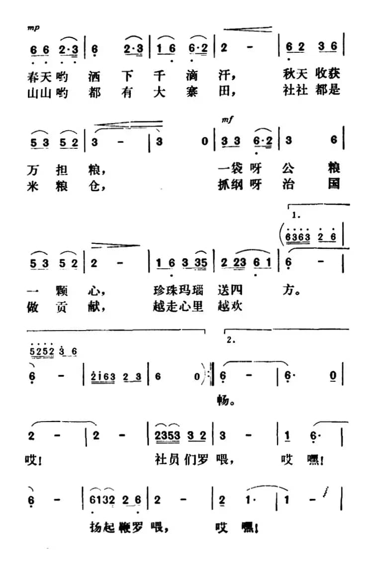 赶着马儿送公粮