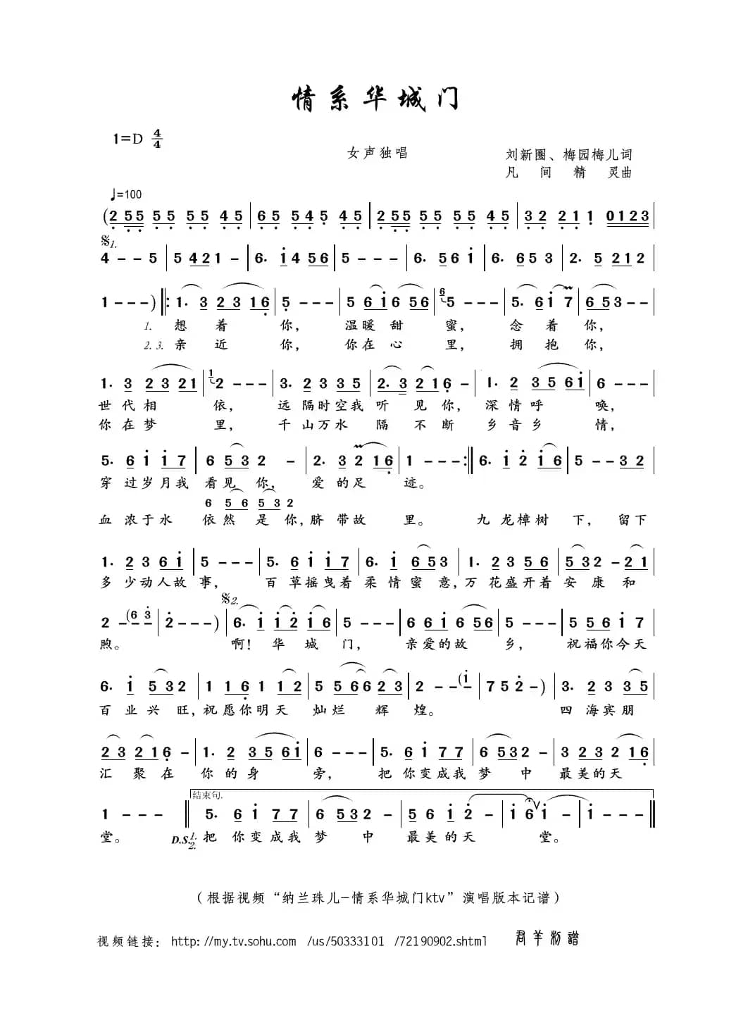 情系华城门（刘新圈、梅园梅儿词 凡间精灵曲）