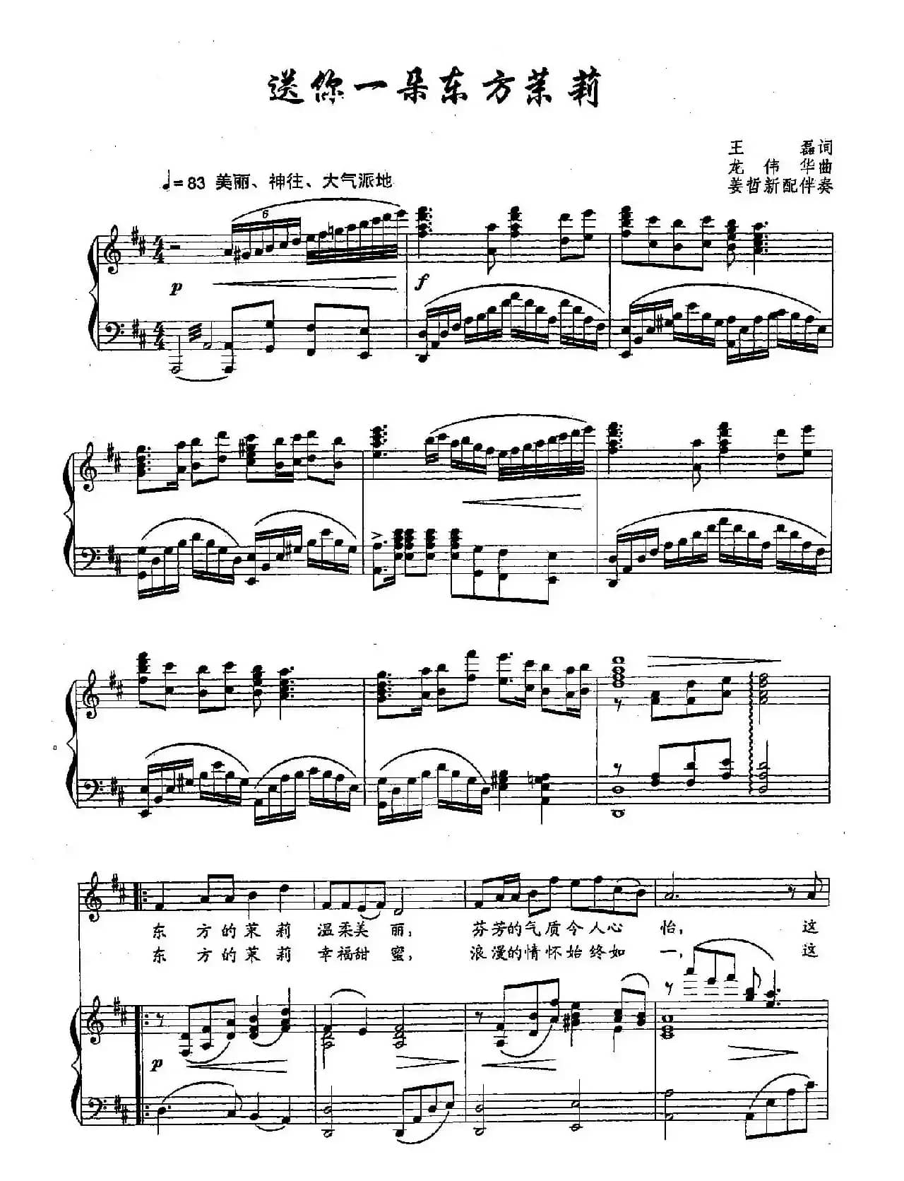 9送你一朵东方茉莉(双谱)