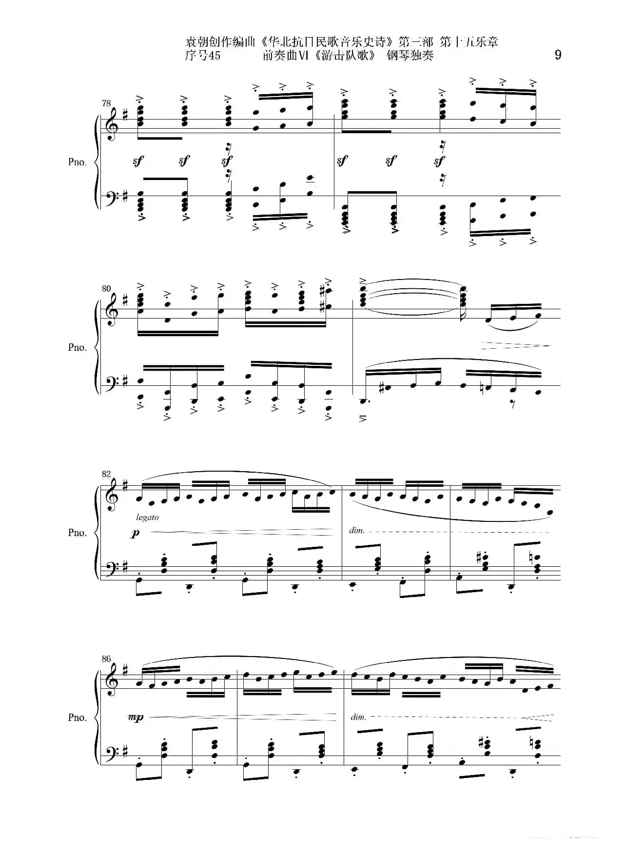 序号45前奏曲Ⅵ《游击队歌》钢琴独奏