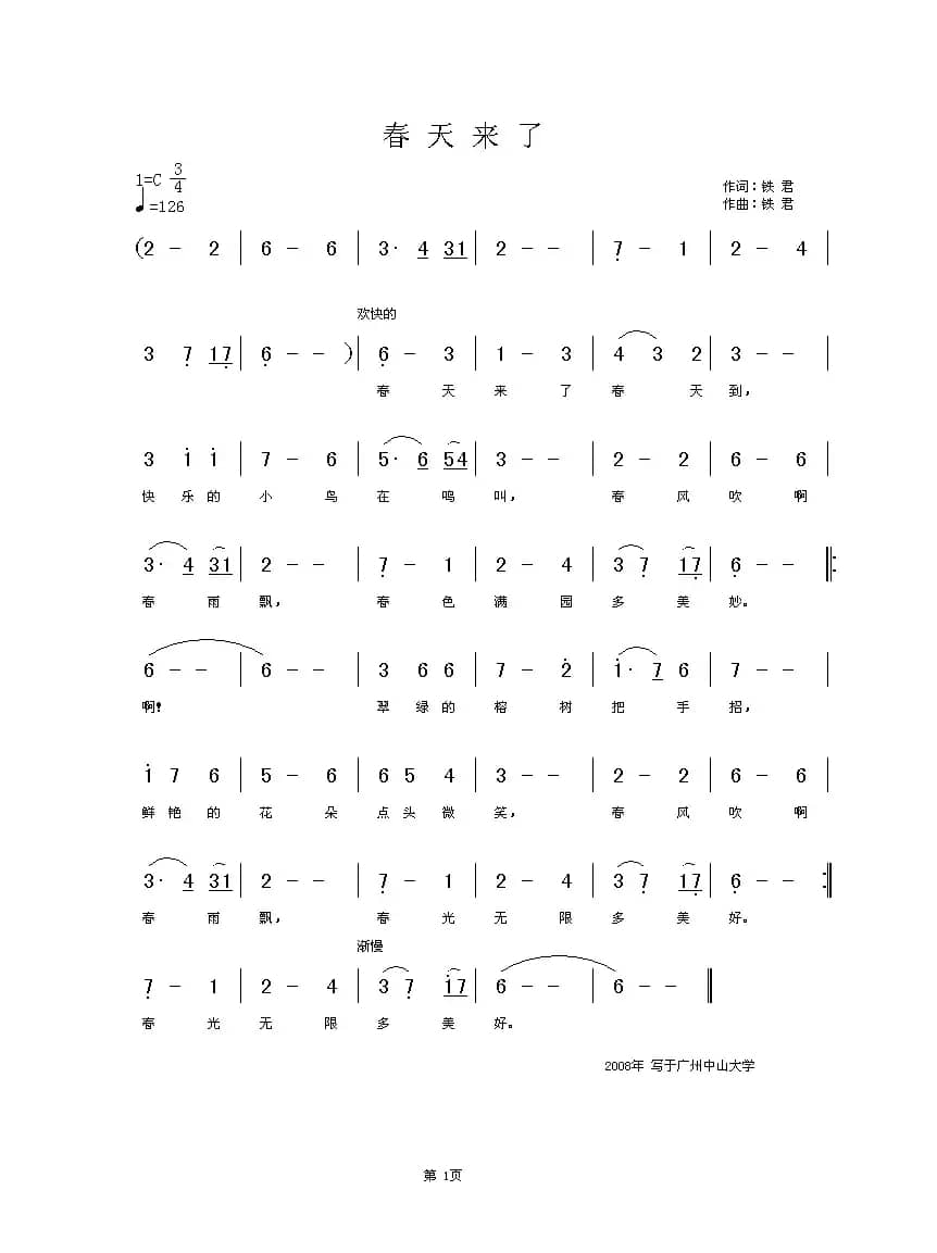春天来了（铁君词曲、少儿歌曲）