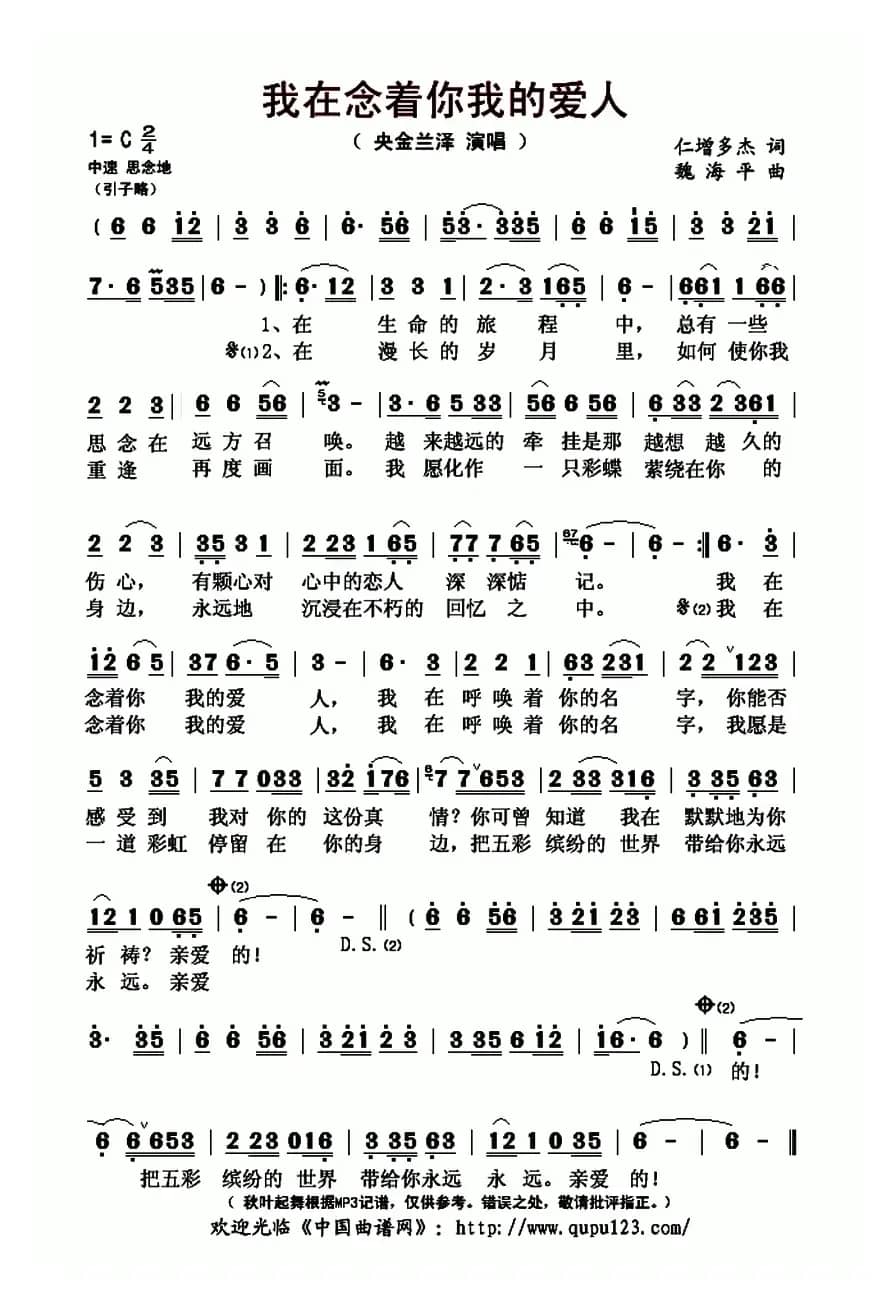 我在念着你我的爱人