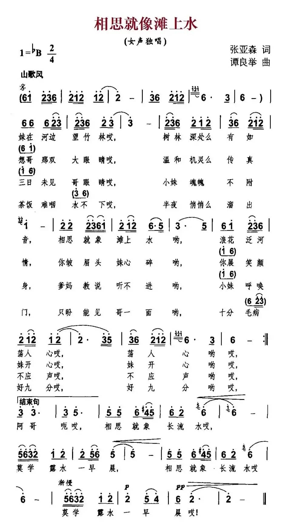 相思就像滩上水