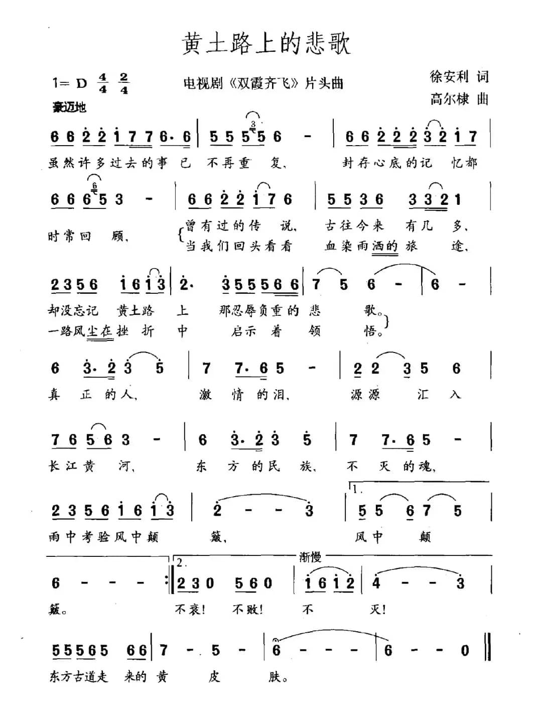 黄土路上的悲歌