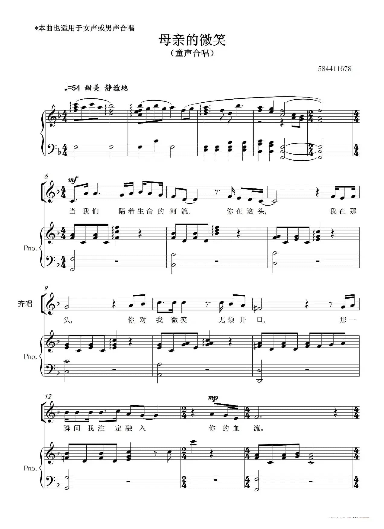 母亲的微笑童声合唱谱