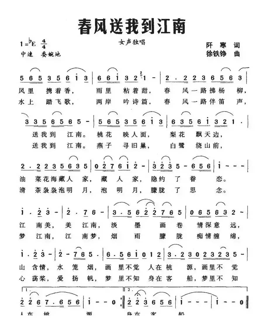 春风送我到江南