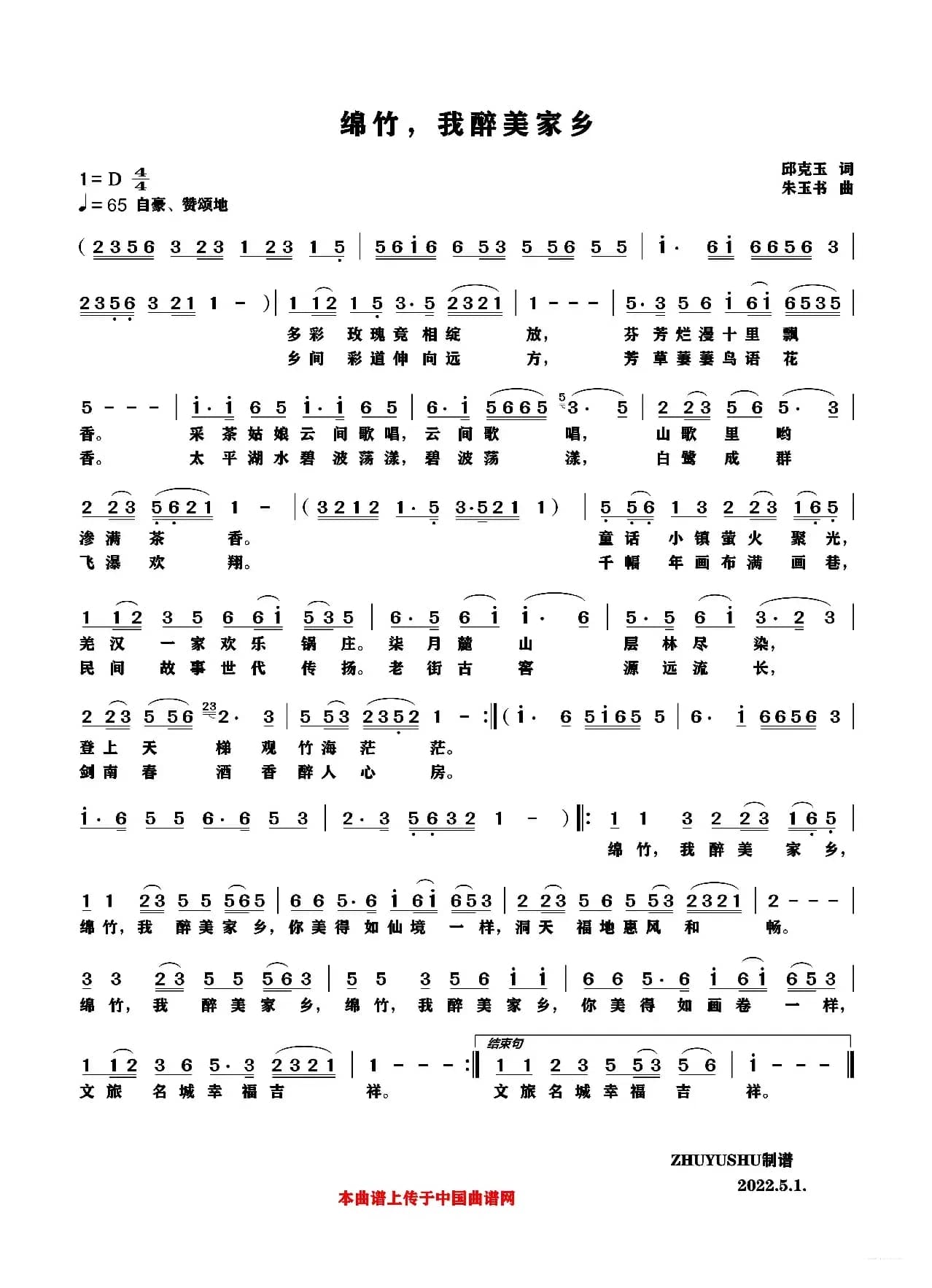 《绵竹，我醉美家乡》