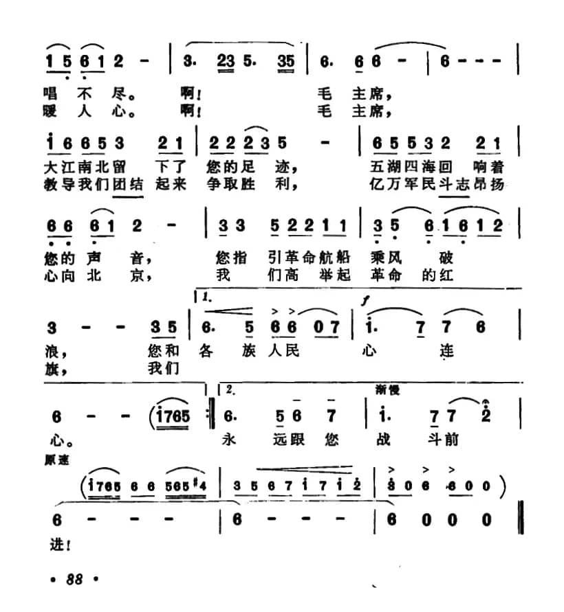 颂歌献给毛主席（5个版本）