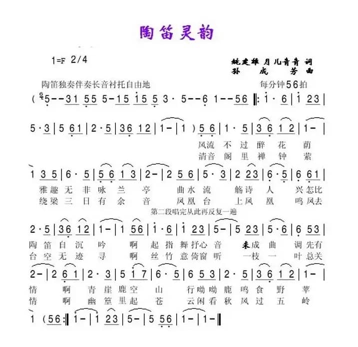 陶笛灵韵（姚建雄 月儿青青词 孙成芳曲）