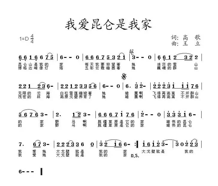 我爱昆仑是我家