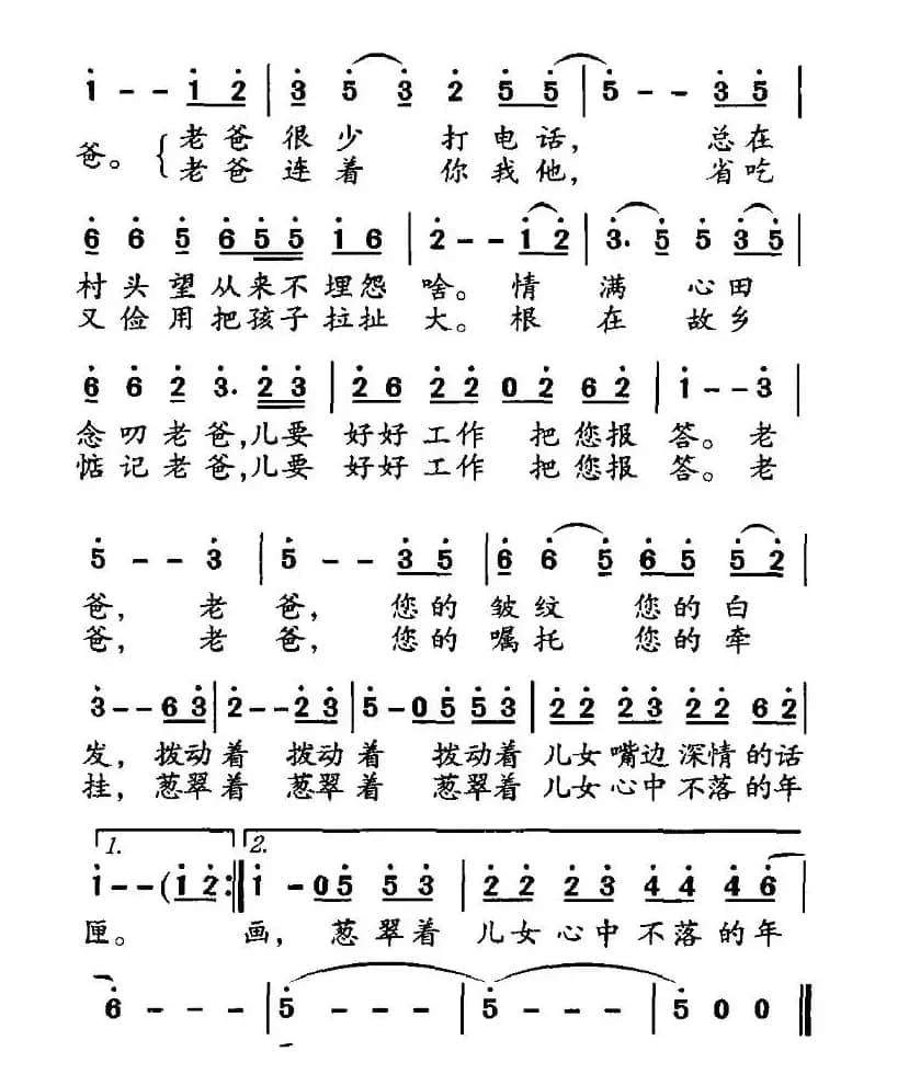 老爸（张凯词 王文东曲）