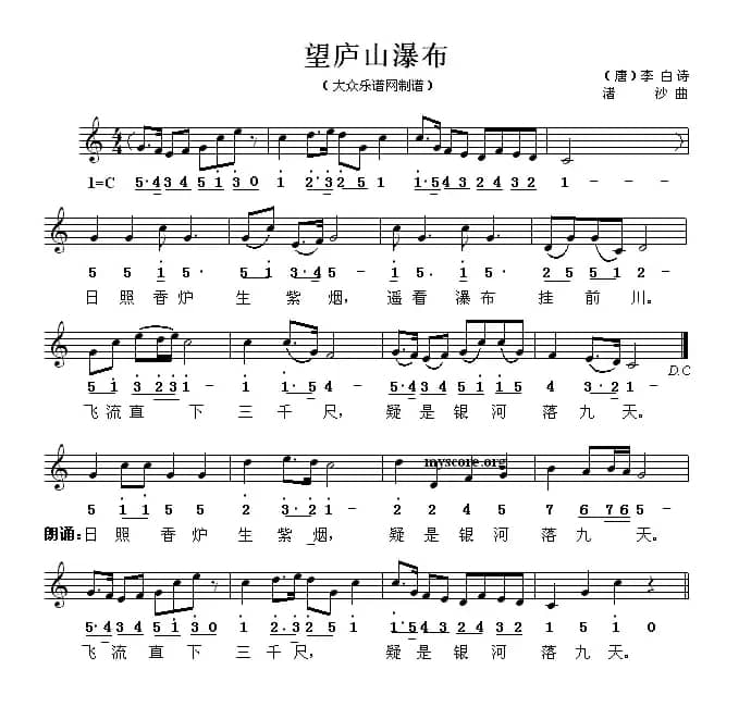 望庐山瀑布（[唐]李白词 渚沙曲、线简谱混排版）