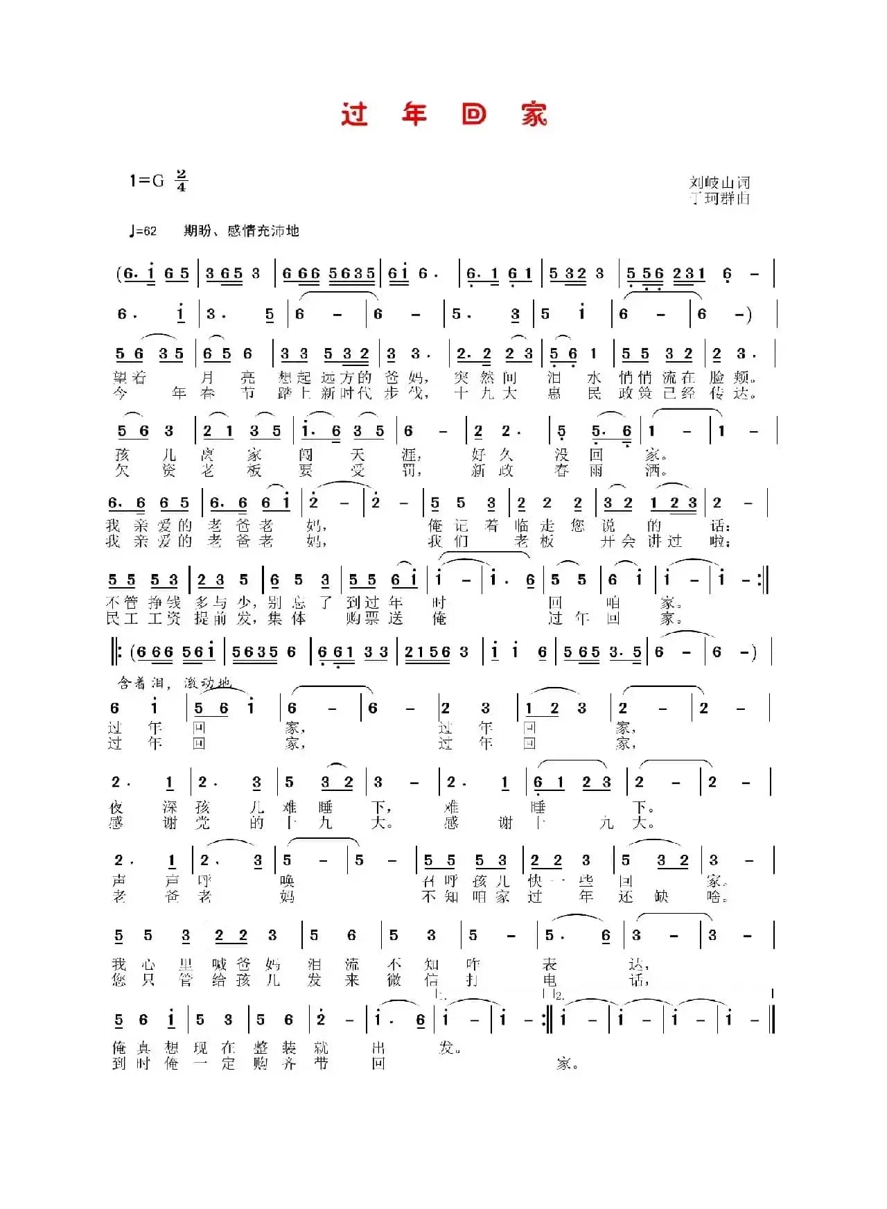 过年回家（刘岐山词 于珂群曲）