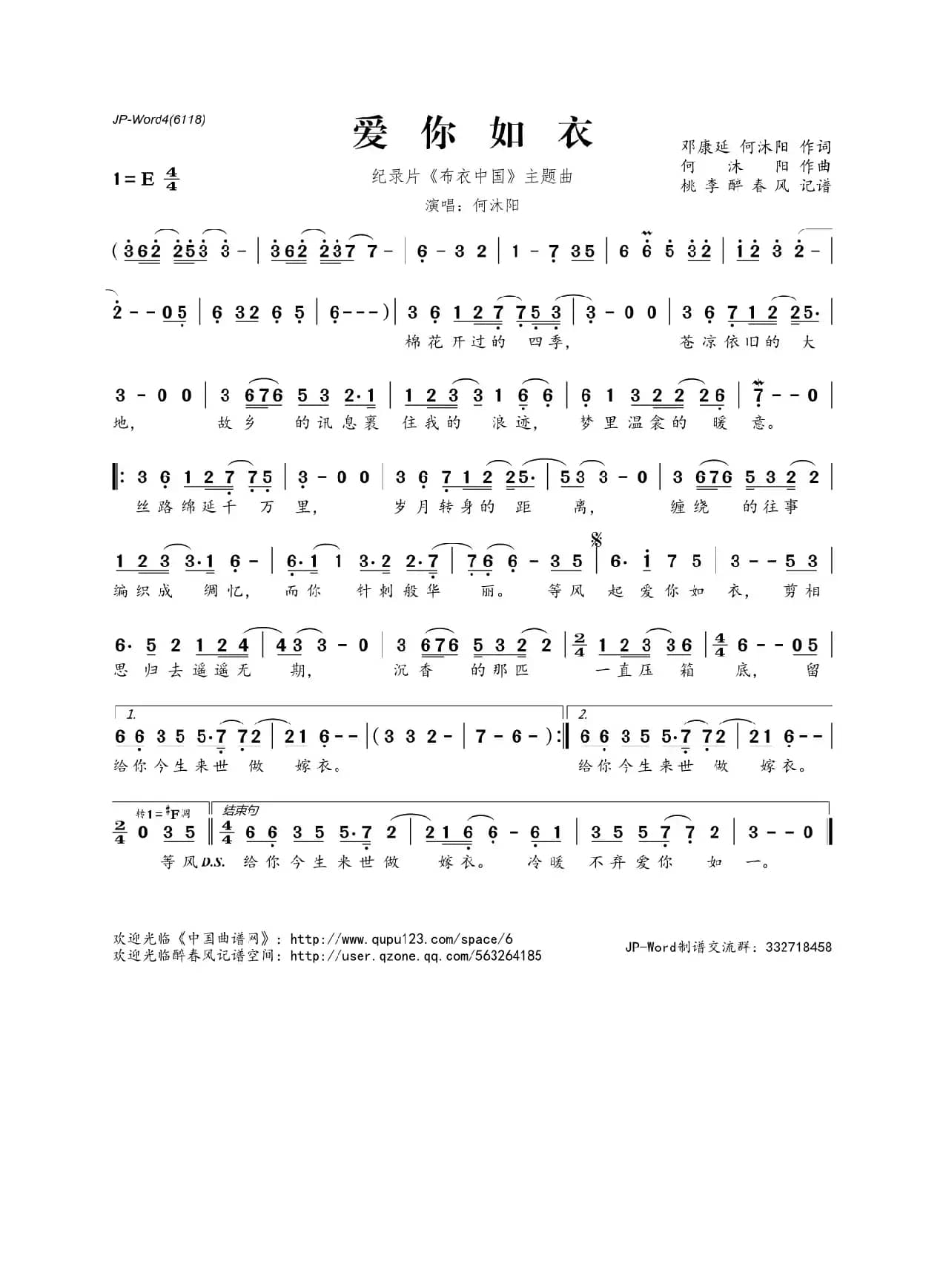 爱你如衣（纪录片《布衣中国》主题曲）