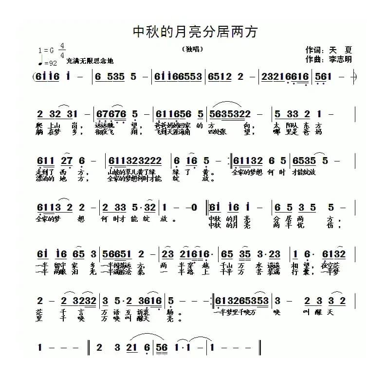 中秋的月亮分居两方