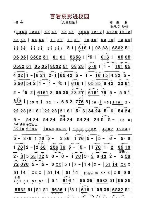 喜看皮影进校园（儿童舞蹈）