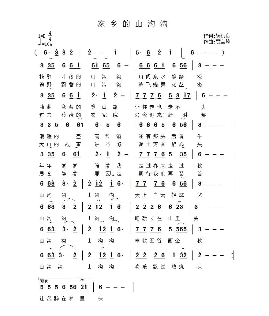 ​家乡的山沟沟