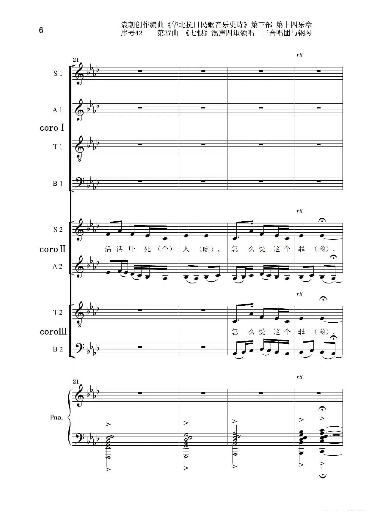序号42第37曲《七恨》混声四重领唱 三合唱团与钢琴