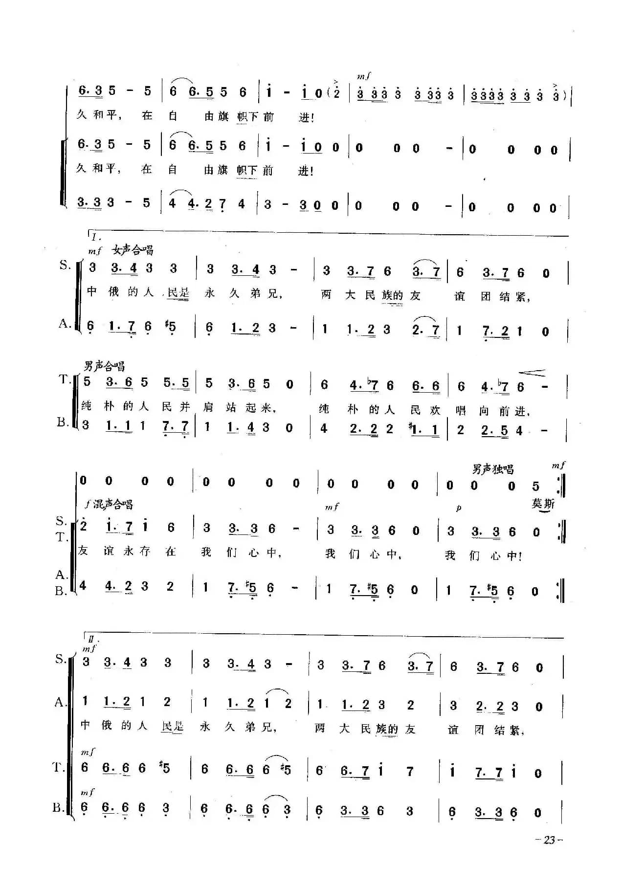 莫斯科-北京（合唱）