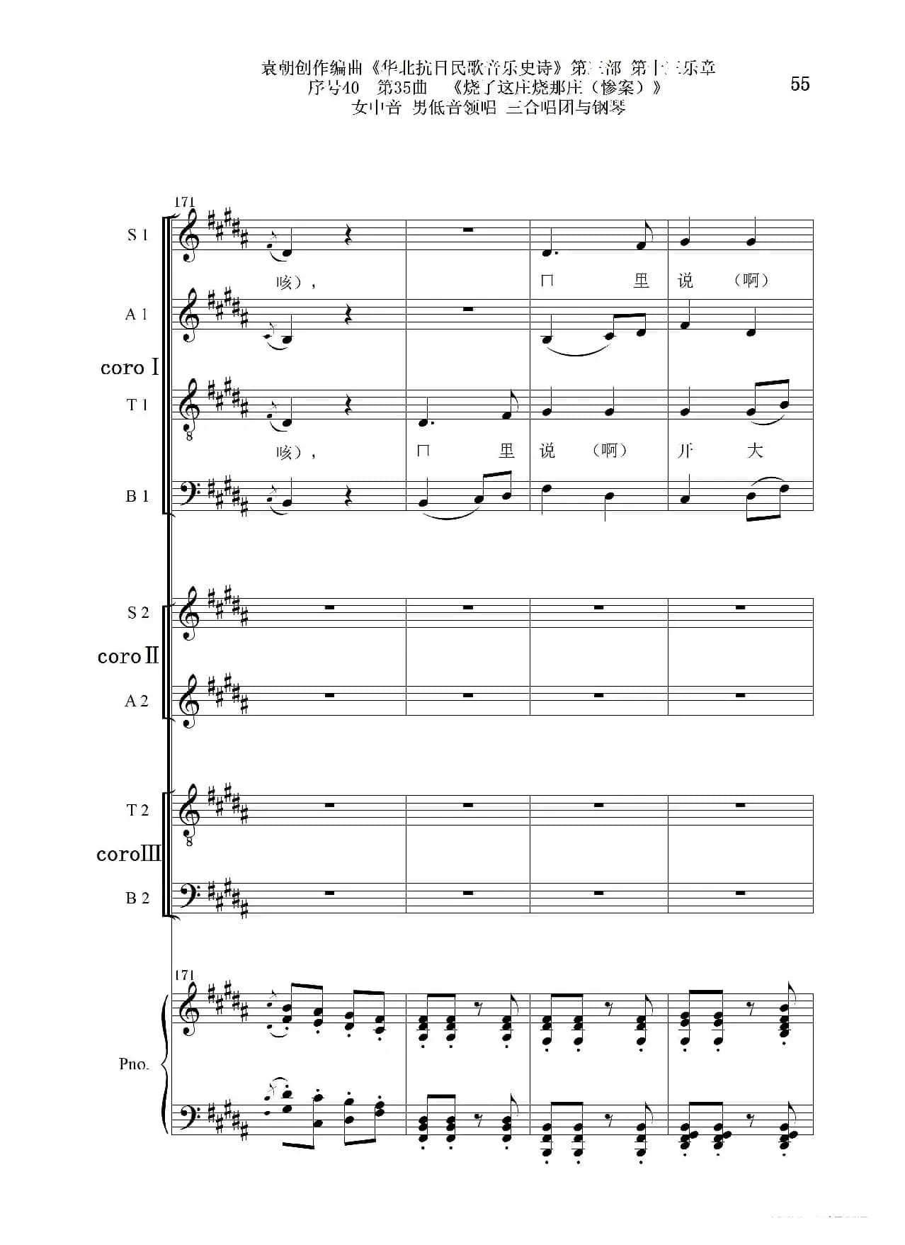 序号40第35曲《烧了这庄烧那庄(惨案)》女中音 男低音领唱 三合唱团与钢琴