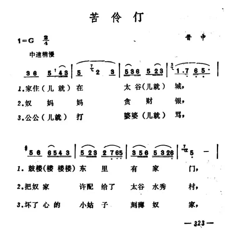 苦伶仃