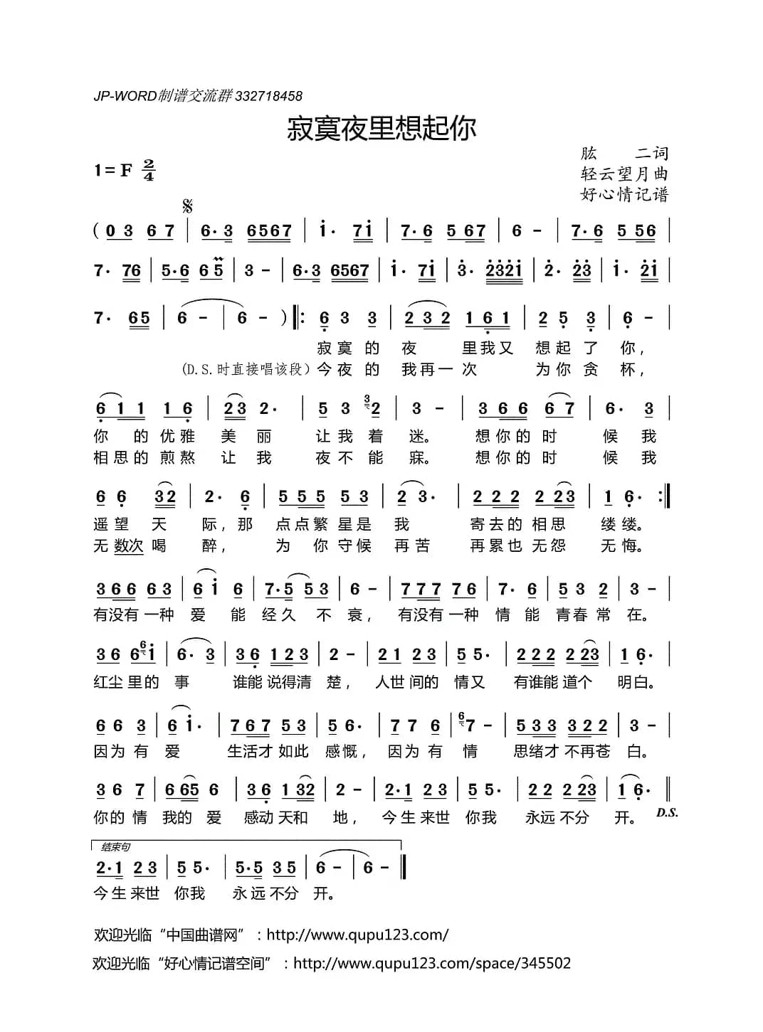 寂寞夜里想起你