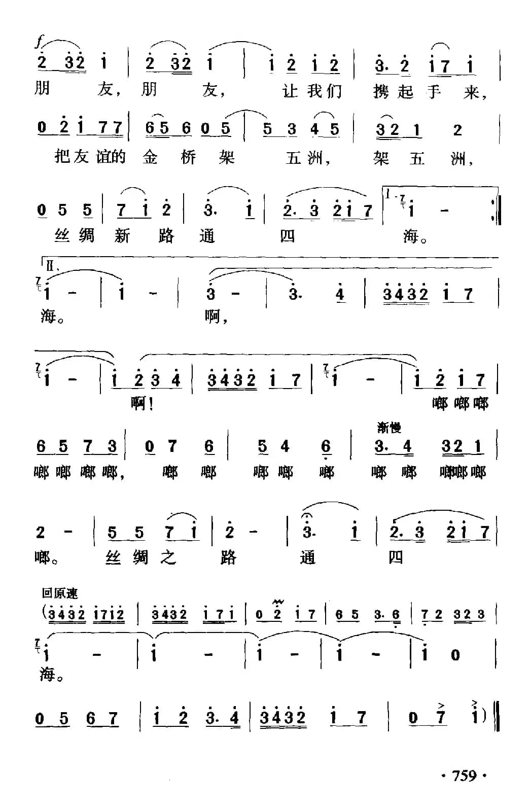 迎宾曲（电影《客从何来》主题歌）