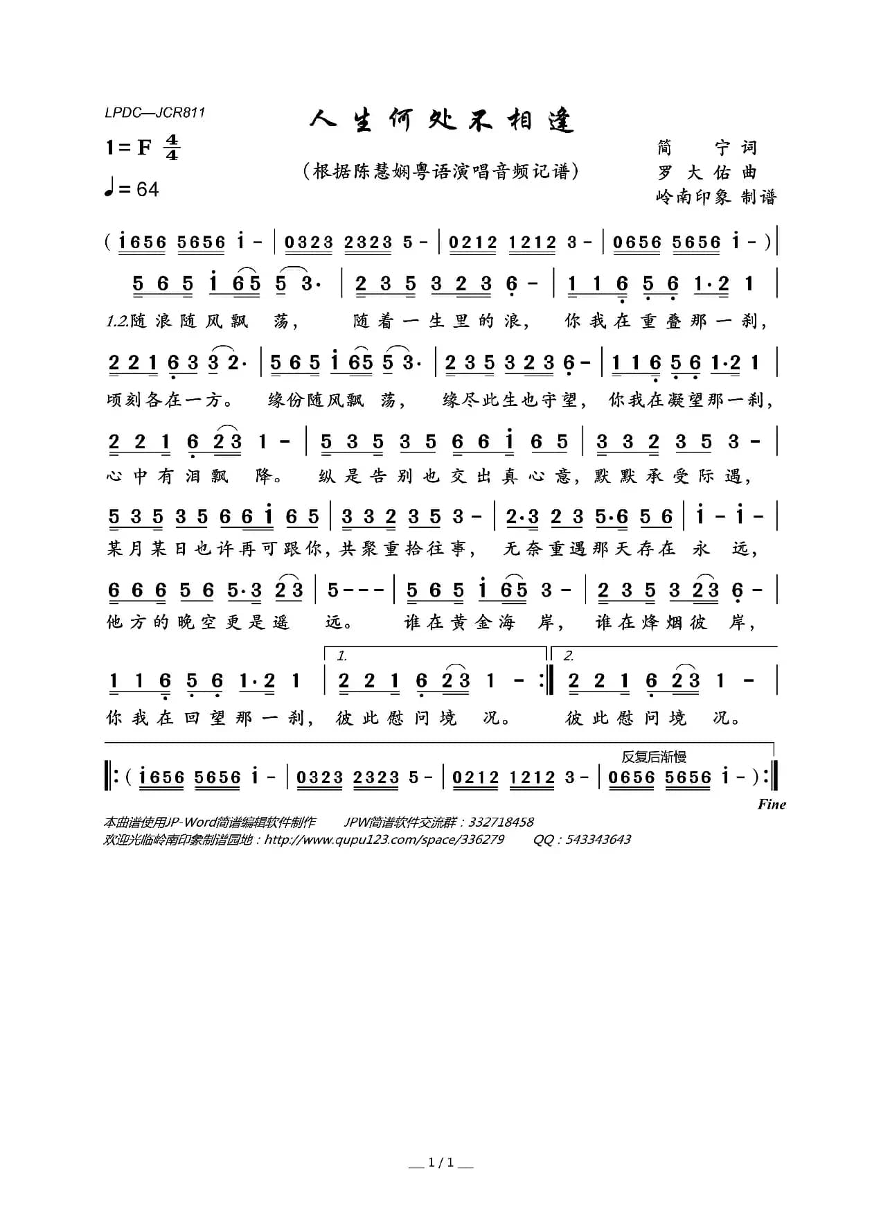 人生何处不相逢