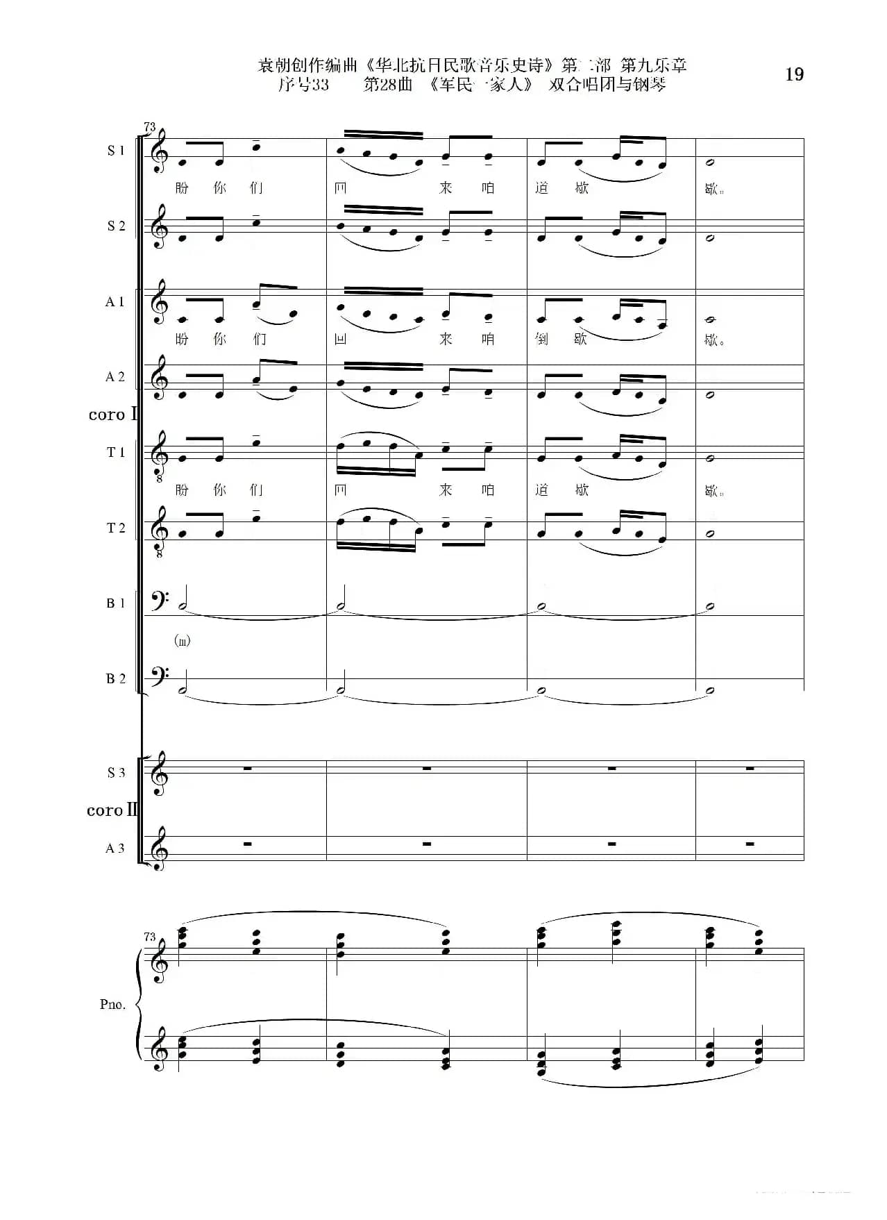 序号33第28曲《军民一家人》双合唱团与钢琴