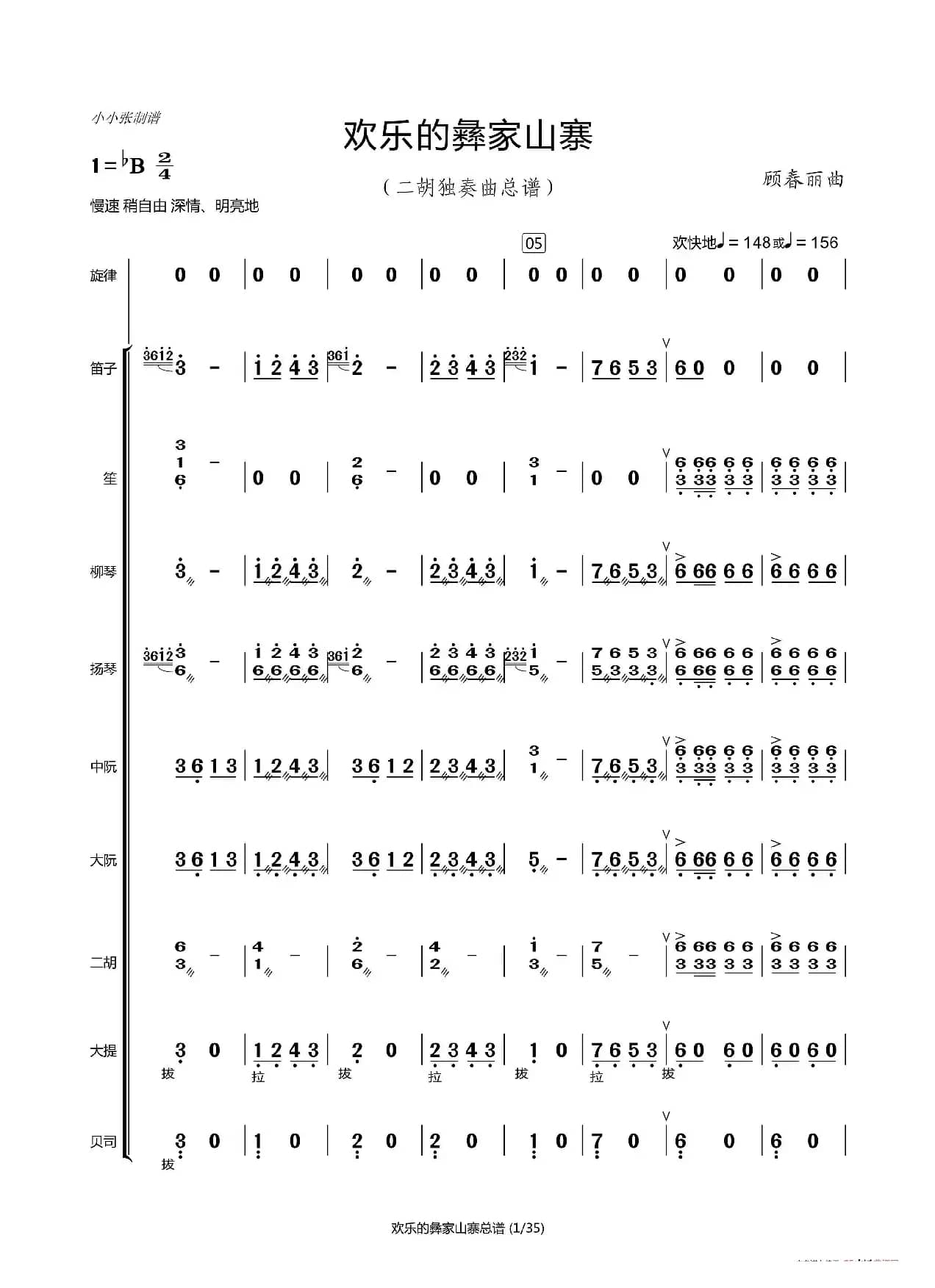 欢乐的彝家山寨总谱（小小张制谱）