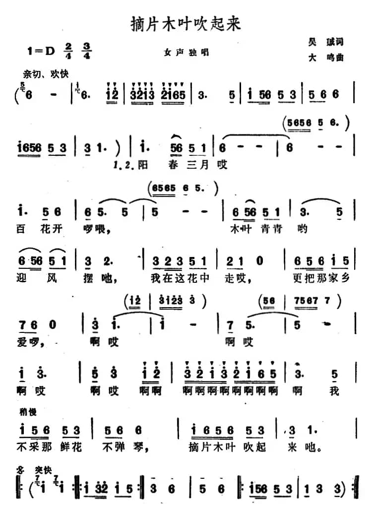 摘片木叶吹起来