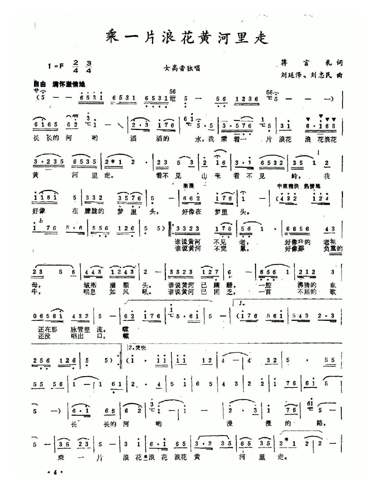 乘一片浪花黄河里走