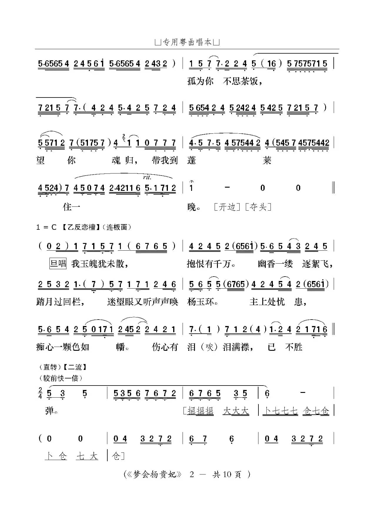 [粤曲]梦会杨贵妃