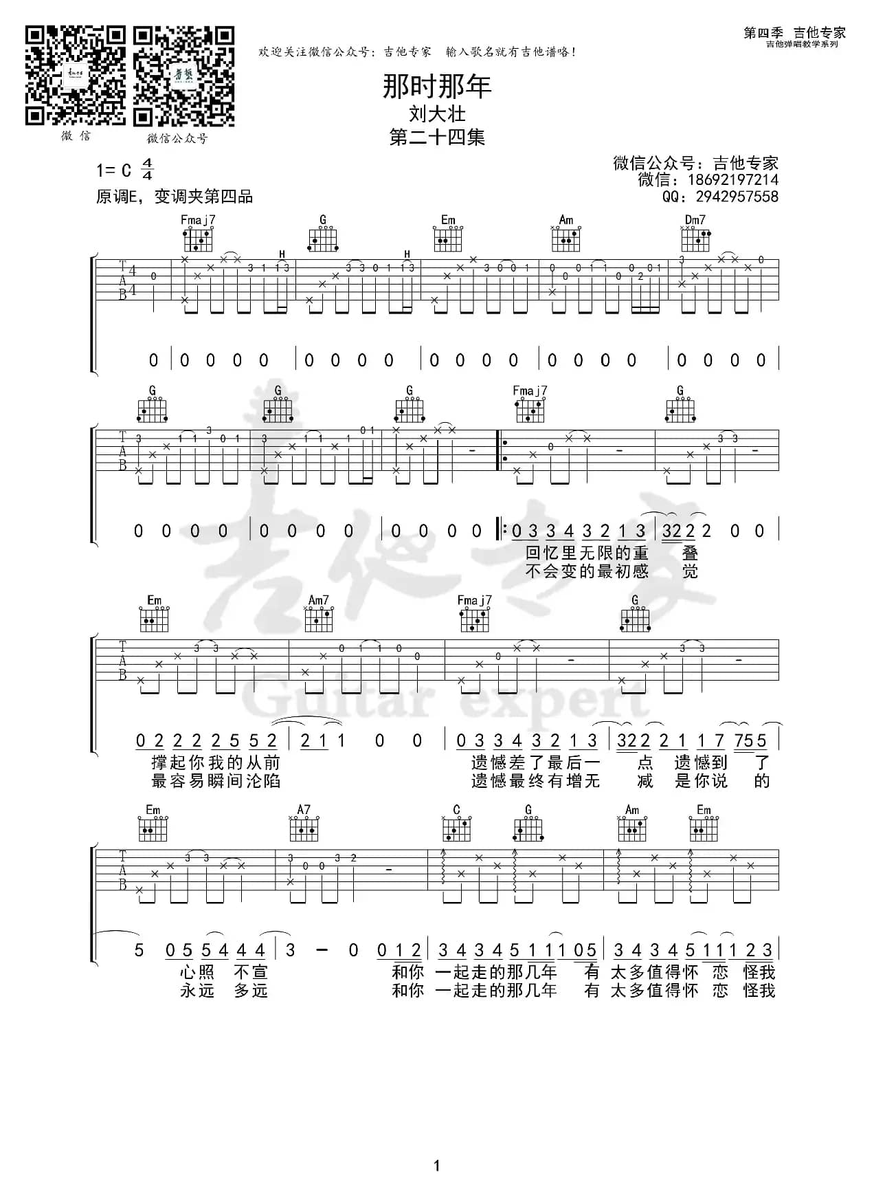 那时那年（免费吉他谱）