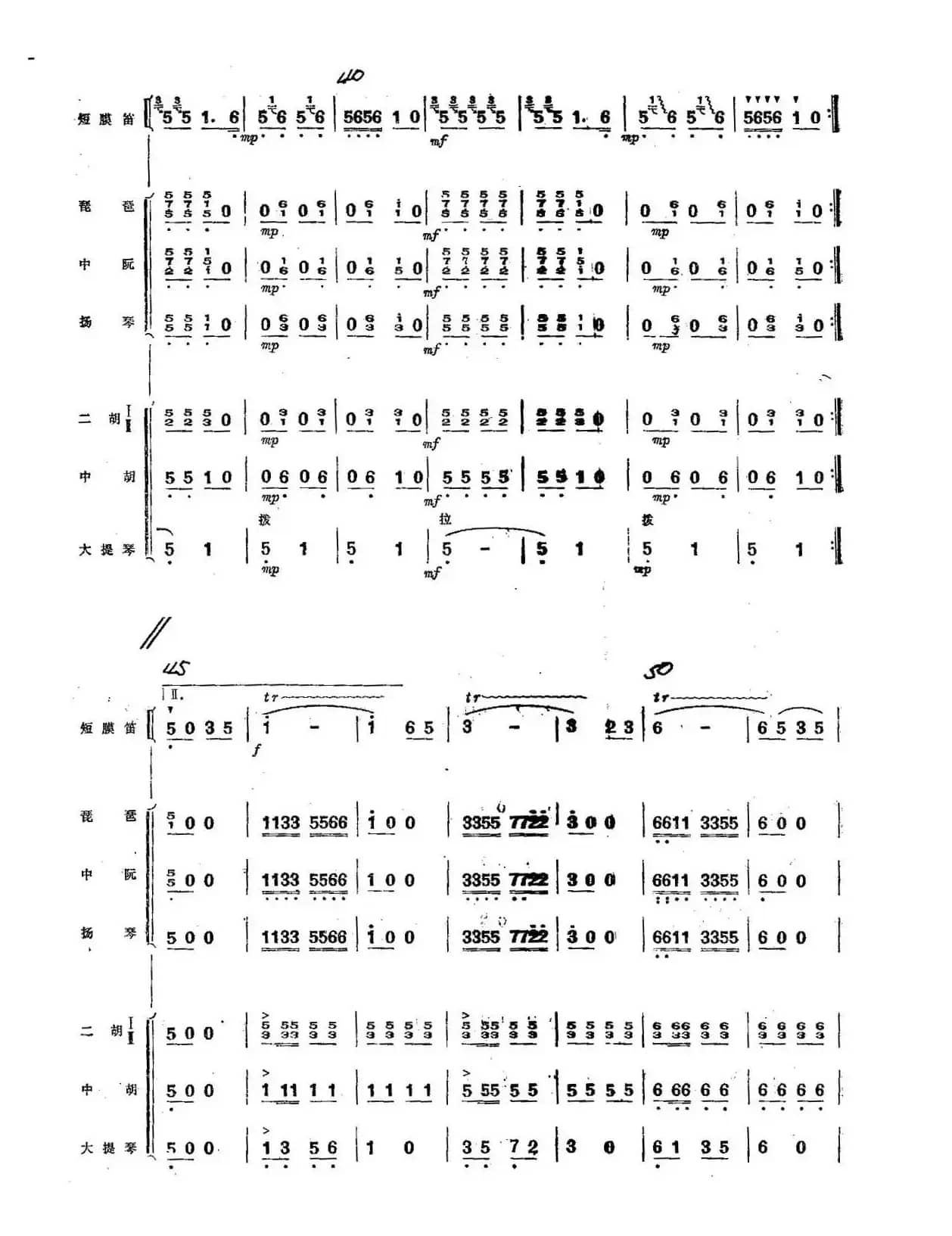 扬鞭摧马运粮忙（总谱）