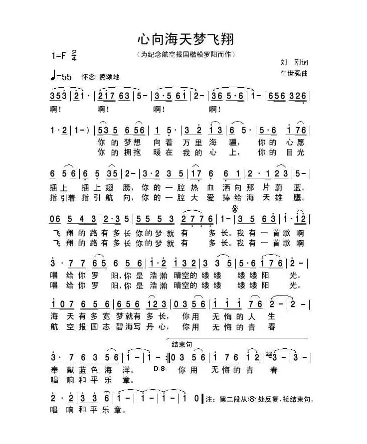 心向海天梦飞翔