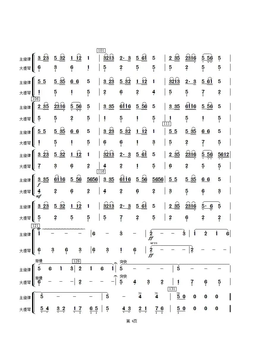 茉莉花（大提琴分谱）