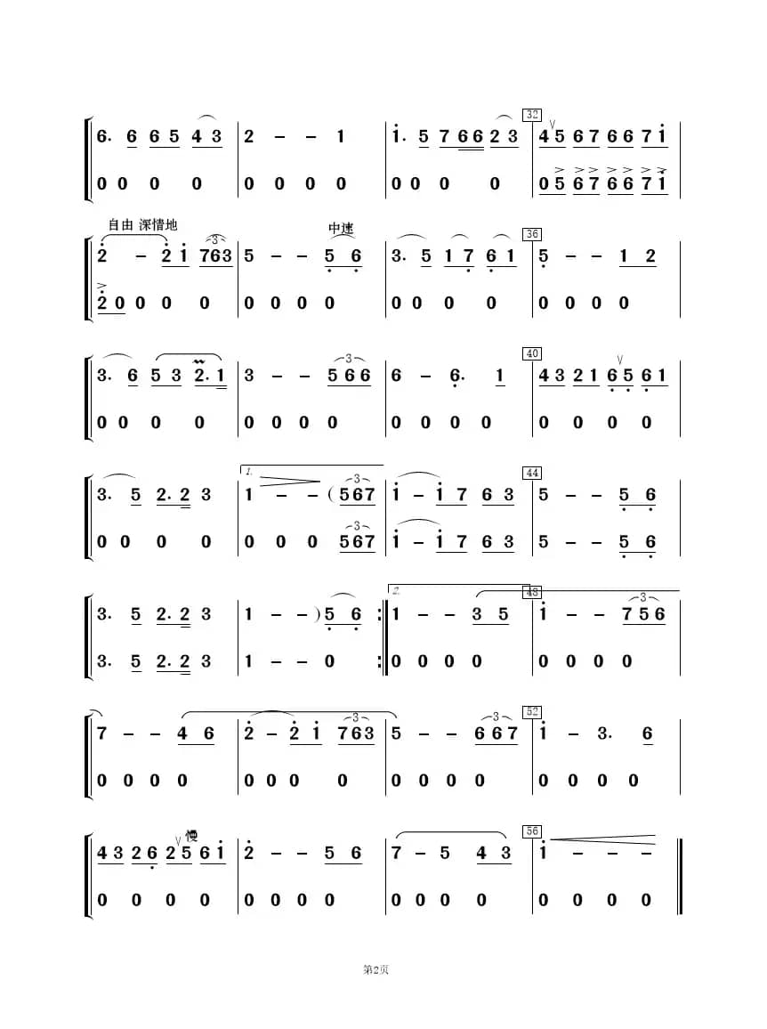 我爱你中国（歌唱与乐队）