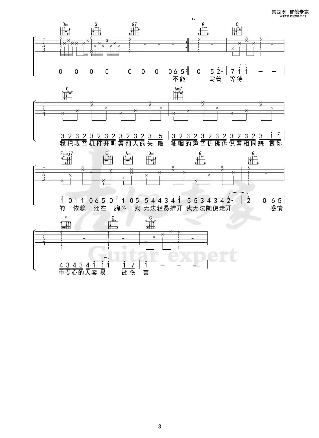 手放开（免费吉他谱）