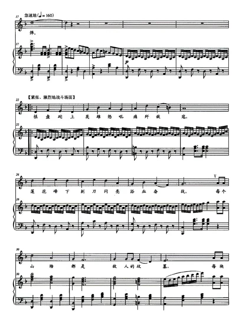 烽火狼牙山（正谱）