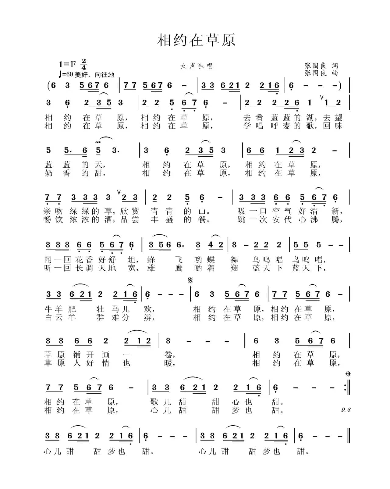 相约在草原（张国良 词曲）