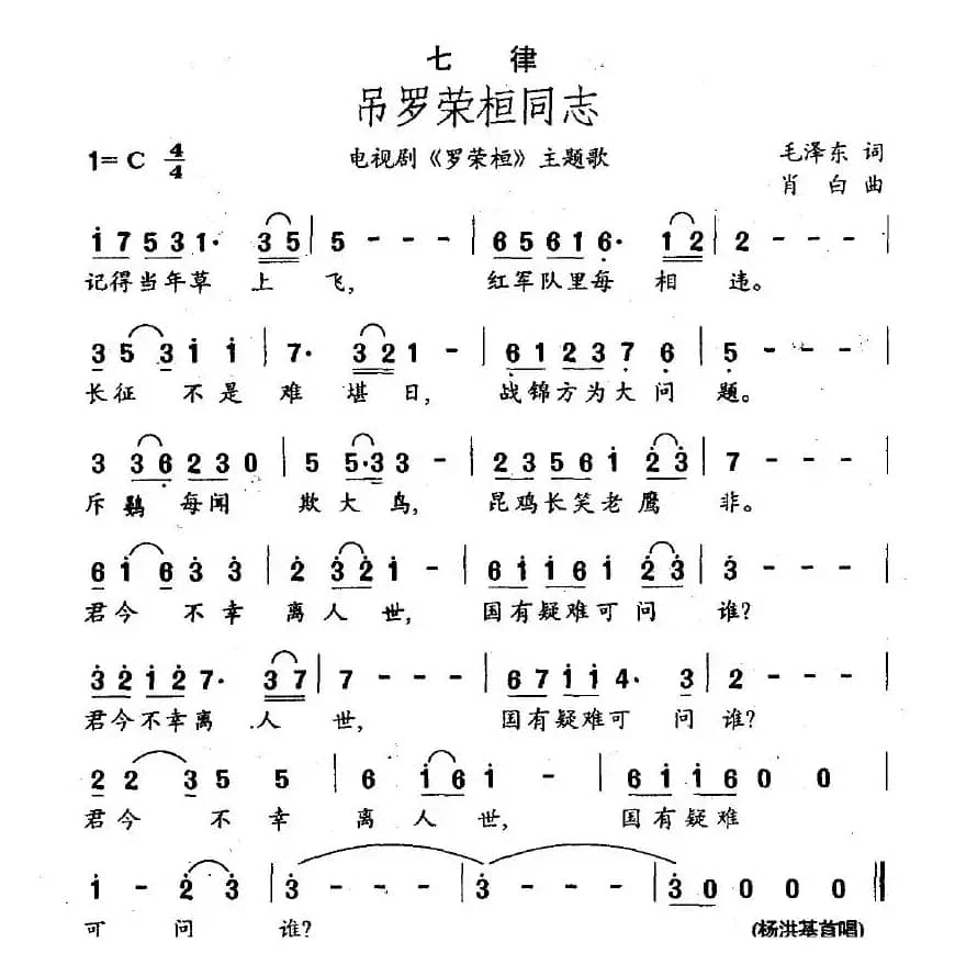 七律·吊罗荣桓同志（电视剧《罗荣桓》主题歌）