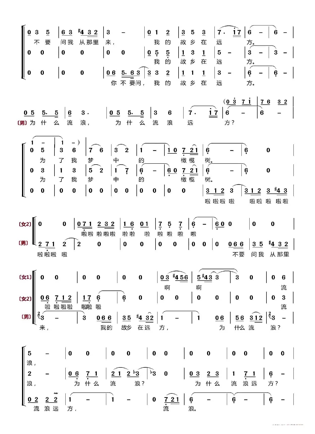 橄榄树〔梦之旅合唱组合〕（男女三声部重唱）