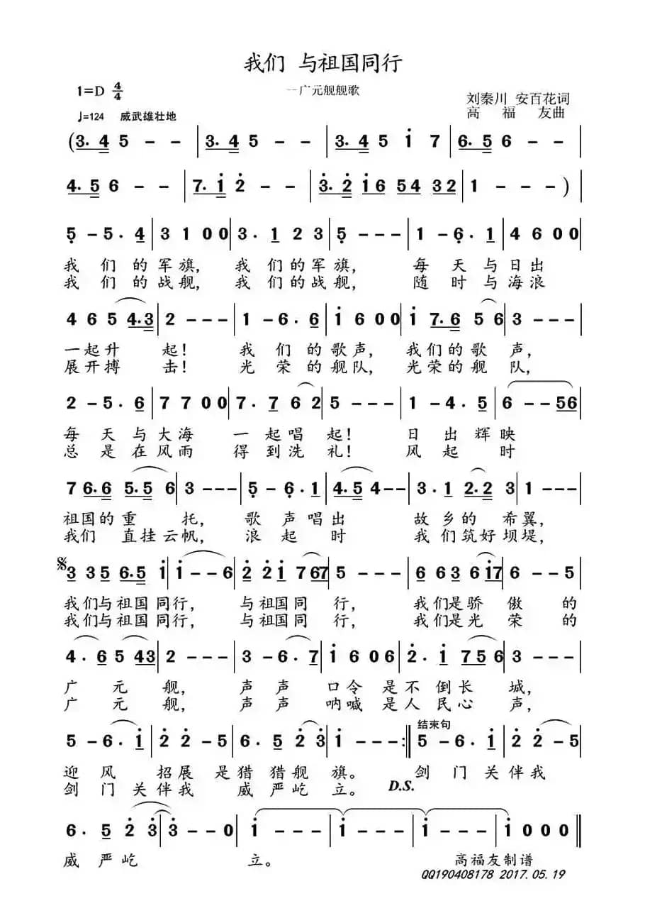 我们 与祖国同行(广元舰舰歌)