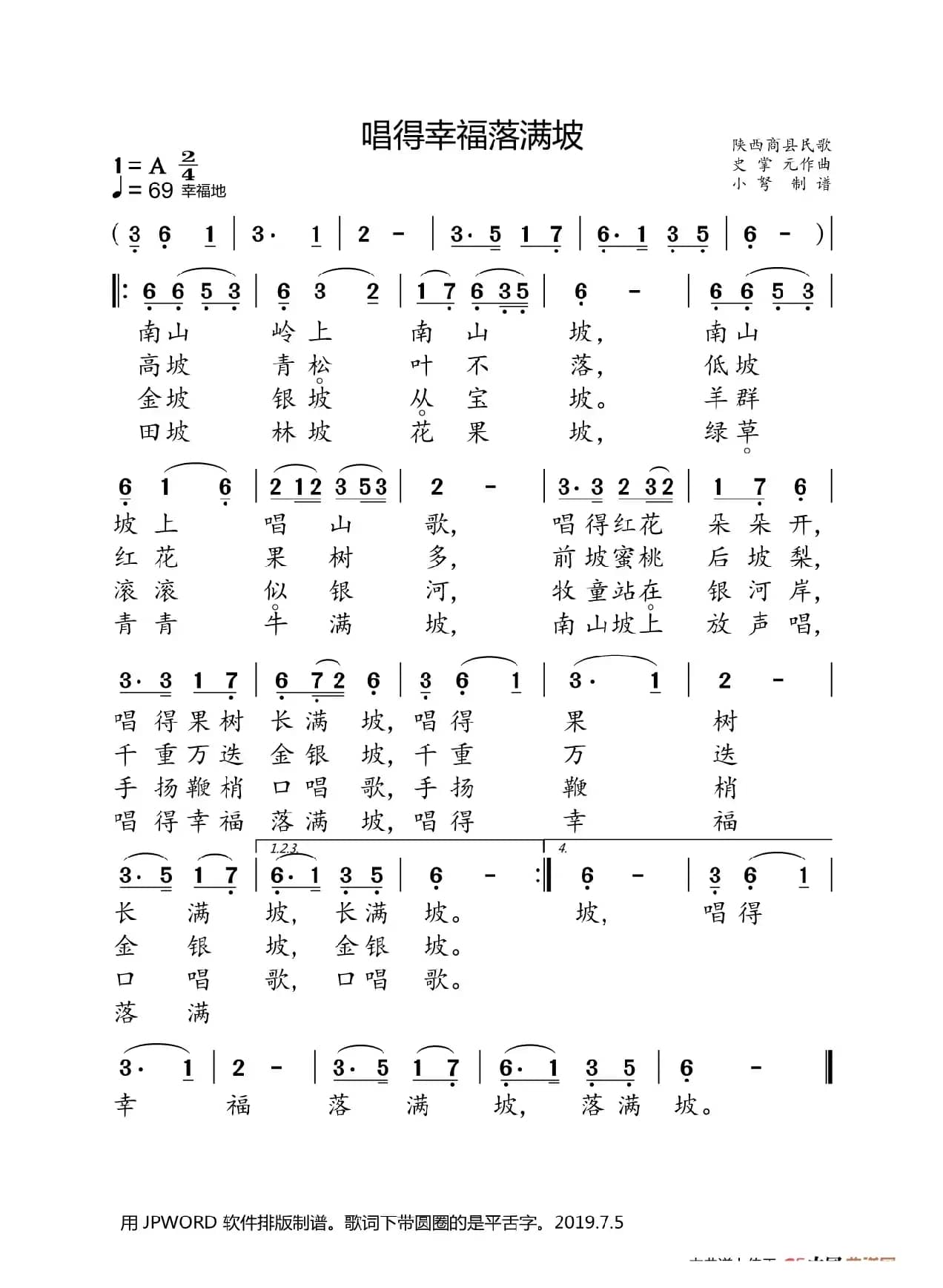 唱得幸福落满坡