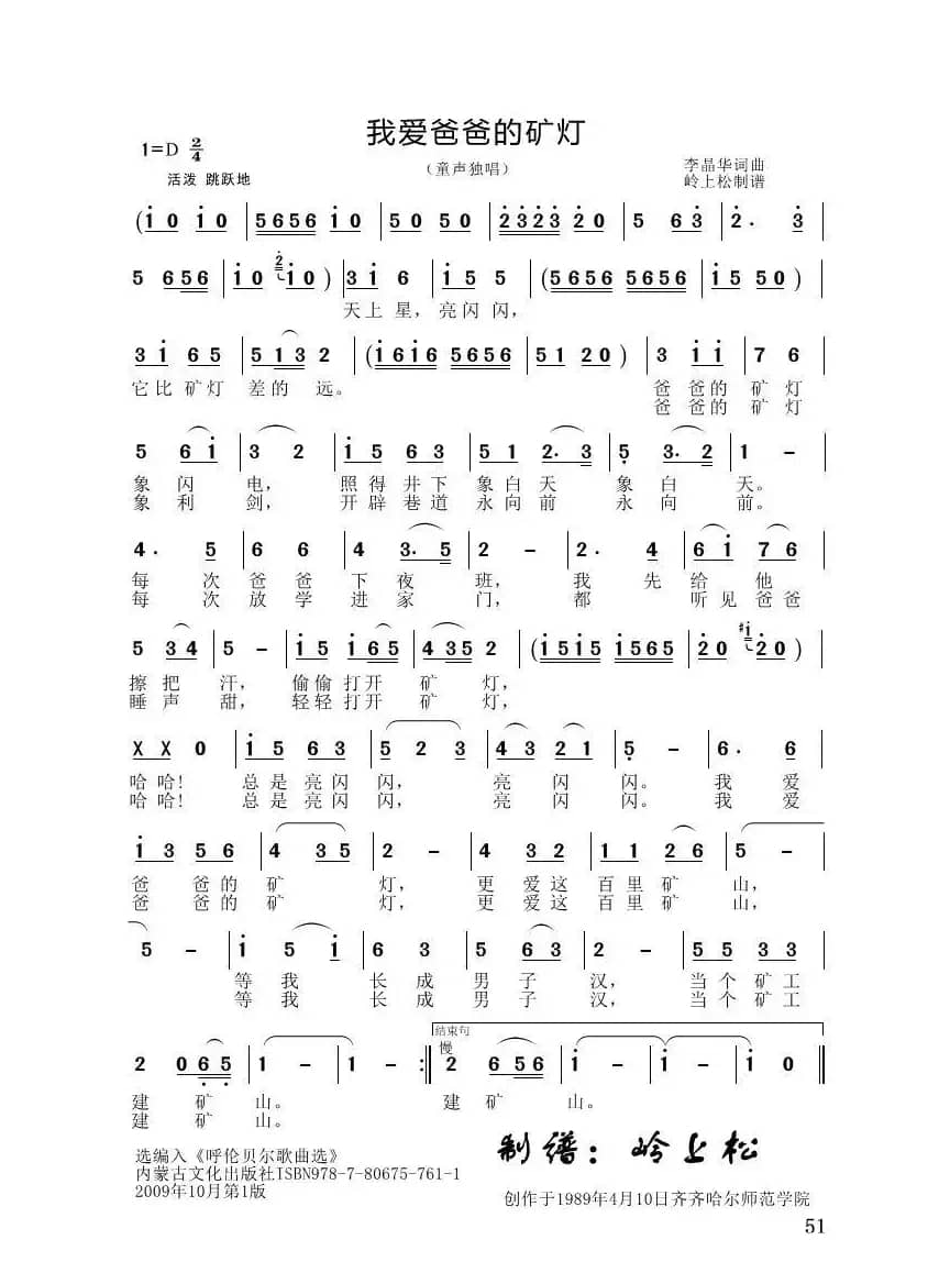 我爱爸爸的矿灯（李晶华专辑）