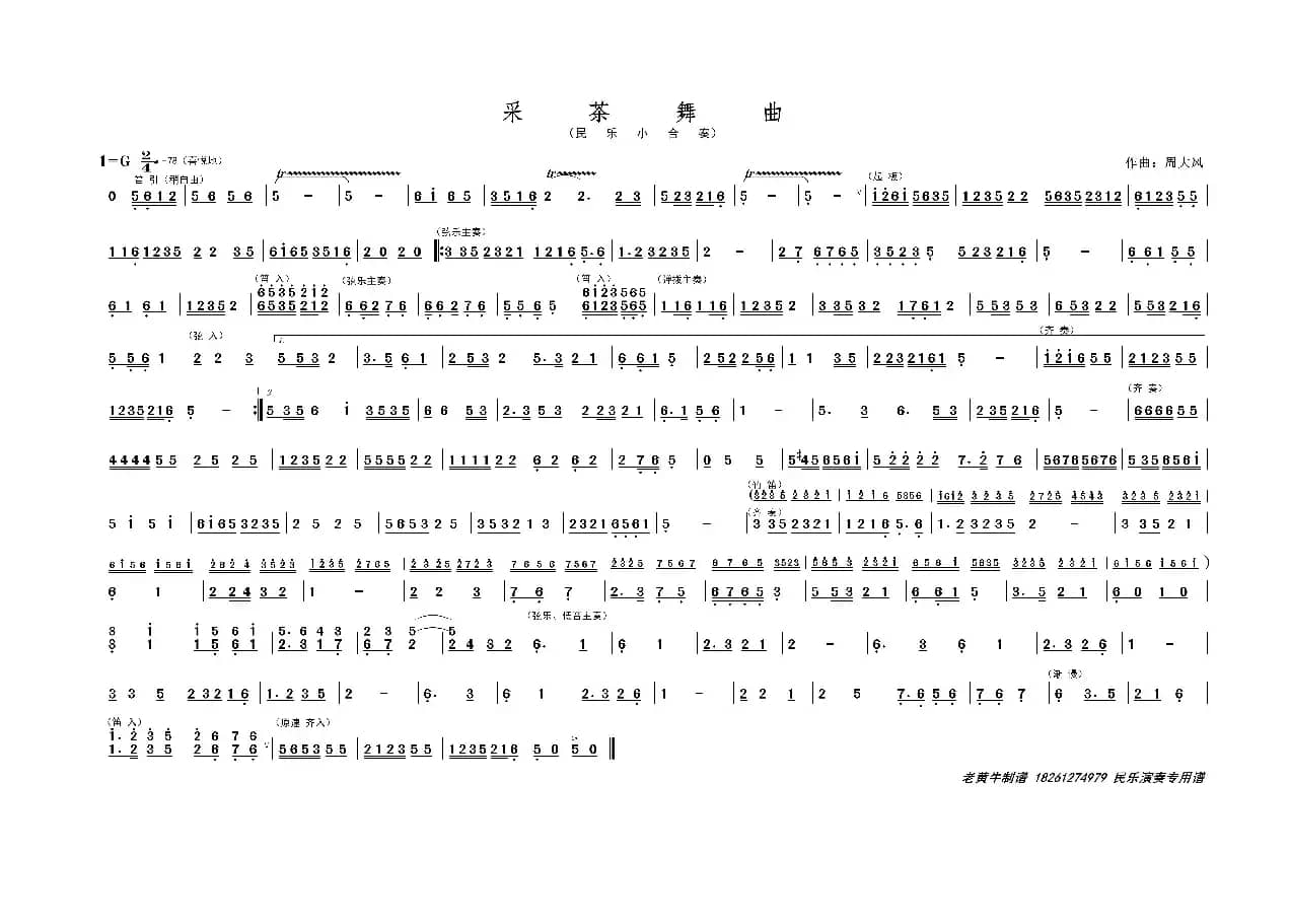 采茶舞曲（民族乐）