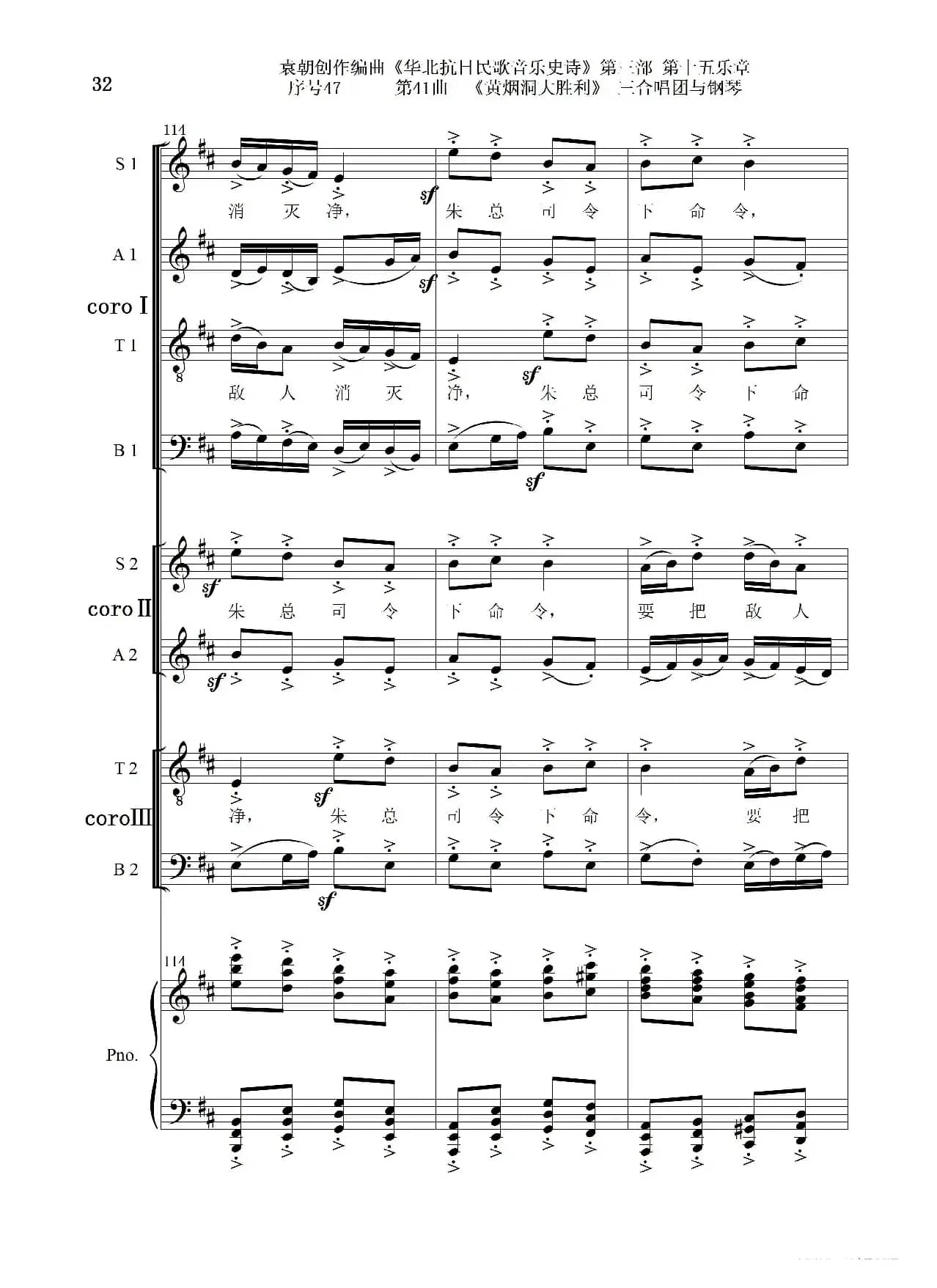 序号47第41曲《黄烟洞大胜利》三合唱团与钢琴